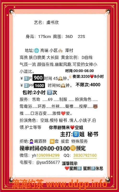 广州楼凤-天河御姐虞书欣，舌吻服务仅需9P