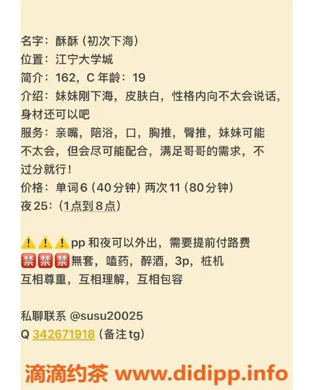 南京楼凤资源信息,南京江宁区酥酥，600元私密服务等你体验！