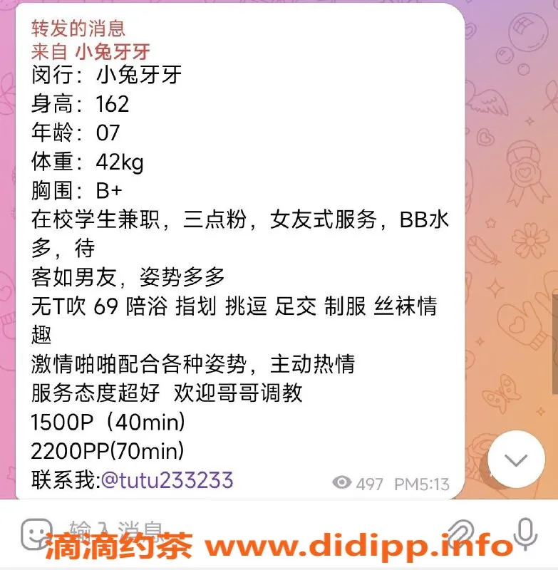 上海楼凤资源信息,闵行小兔牙牙，体验1500p绝佳服务