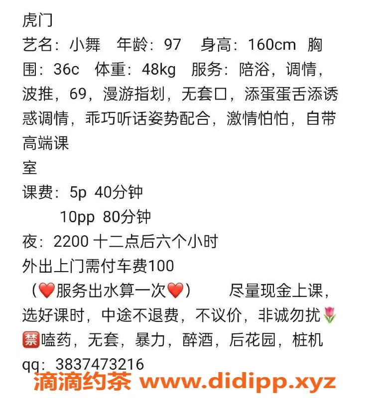 东莞楼凤资源信息,虎门小舞，2200夜价位服务体验