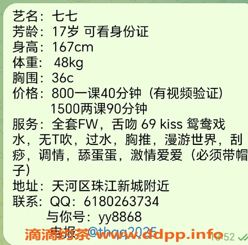 广州楼凤-天河七七，价格800起，视频认证