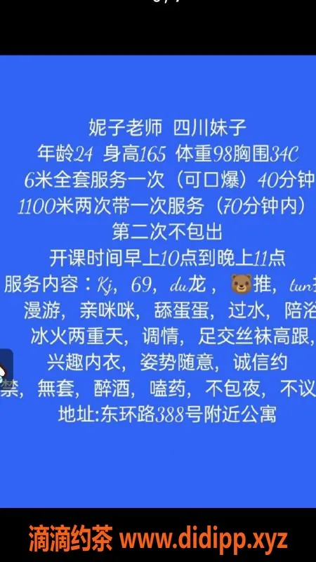 苏州楼凤资源信息,东环路附近妮子老师，服务周到等你来体验