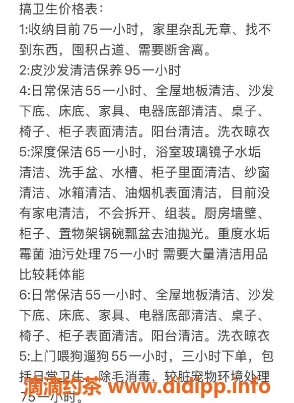 东莞楼凤-陈师傅搞卫生，服务周到，联系电话13544606414