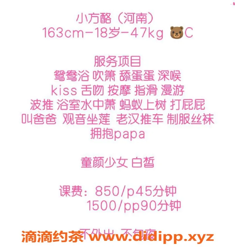 广州楼凤-广州天河小方酪，850起的优质服务