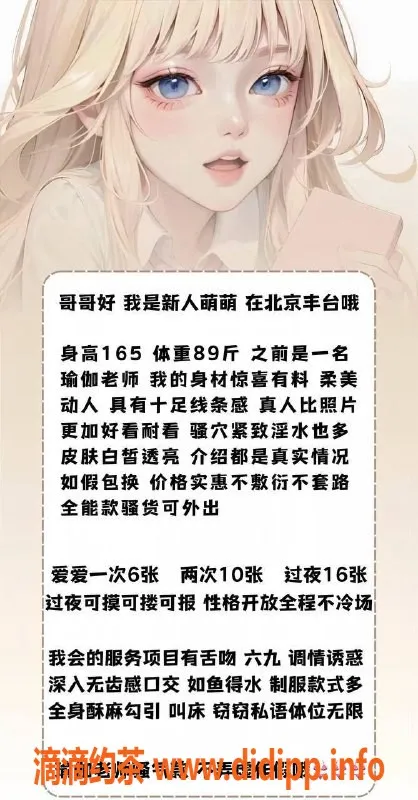 北京楼凤资源信息,丰台萌萌，柔美动人，超值体验！