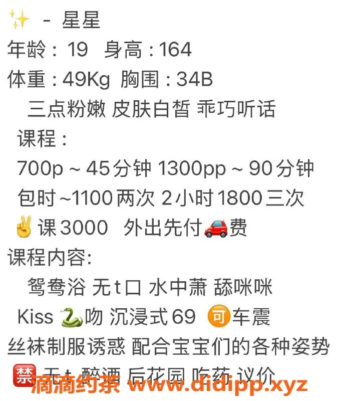 广州楼凤-天河嫩妹星星，700元体验舌吻服务！