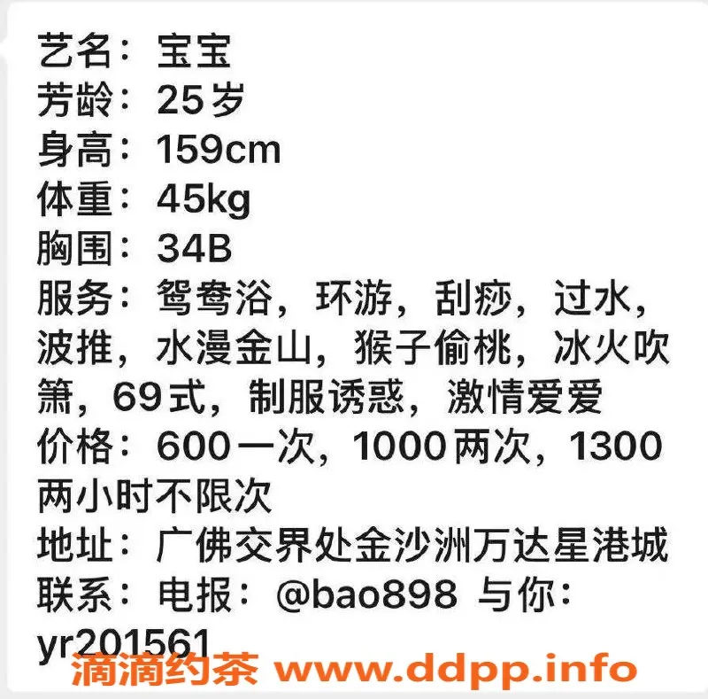 广州楼凤-广州金沙洲宝宝，600起，服务极佳