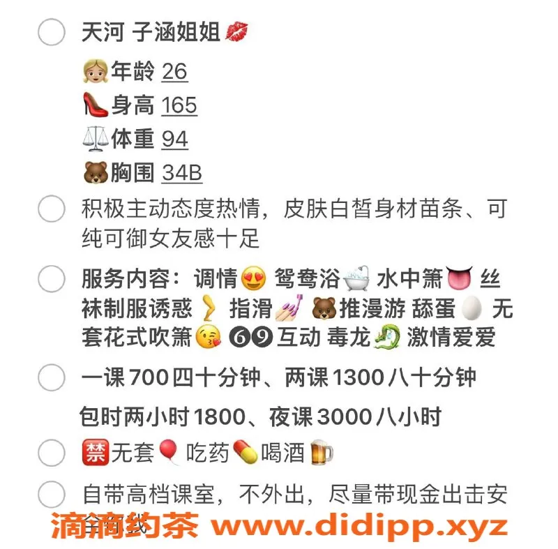 广州楼凤资源信息,天河子涵，少妇69p，700元起