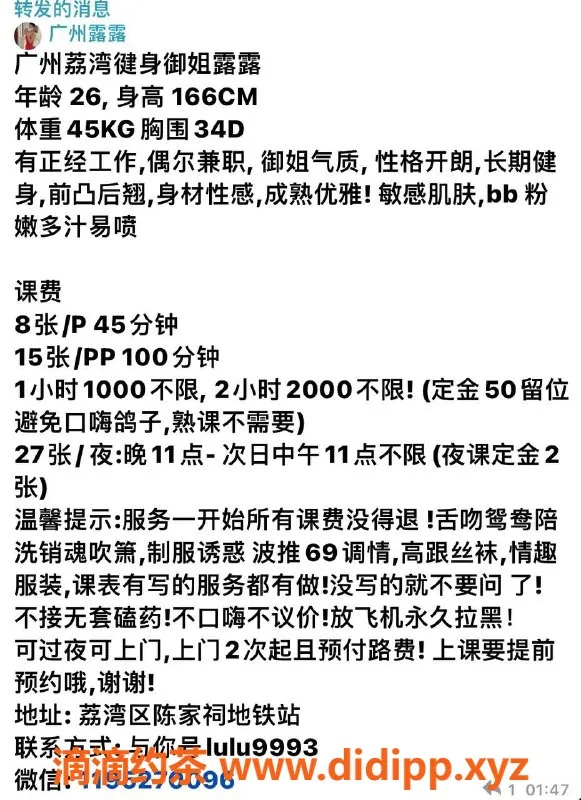 广州楼凤-荔湾露曦：御姐大胸，超值体验仅需8P