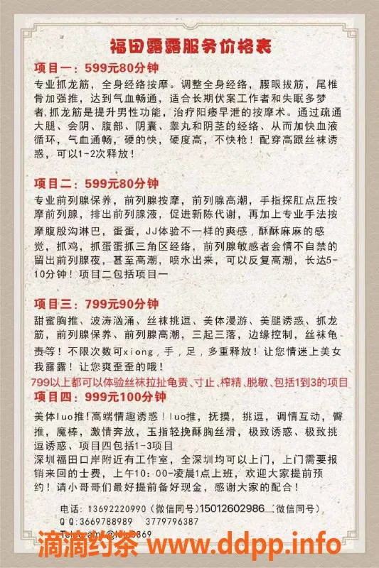 深圳上门服务-深圳福田专业抓龙筋，技术娴熟的美丽按摩师