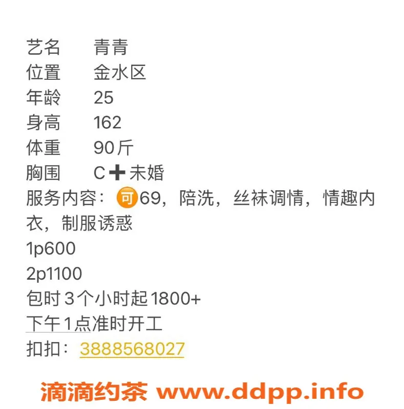 郑州楼凤-25岁青青，郑州金水区优质伴游，6元起约！