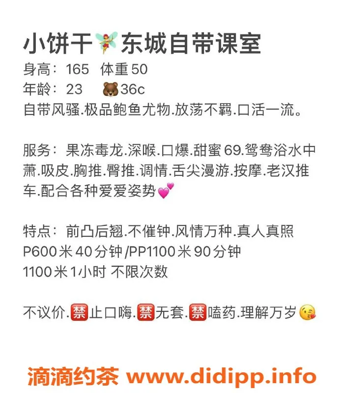 东莞楼凤-东城小饼干，服务周到，价位合理！