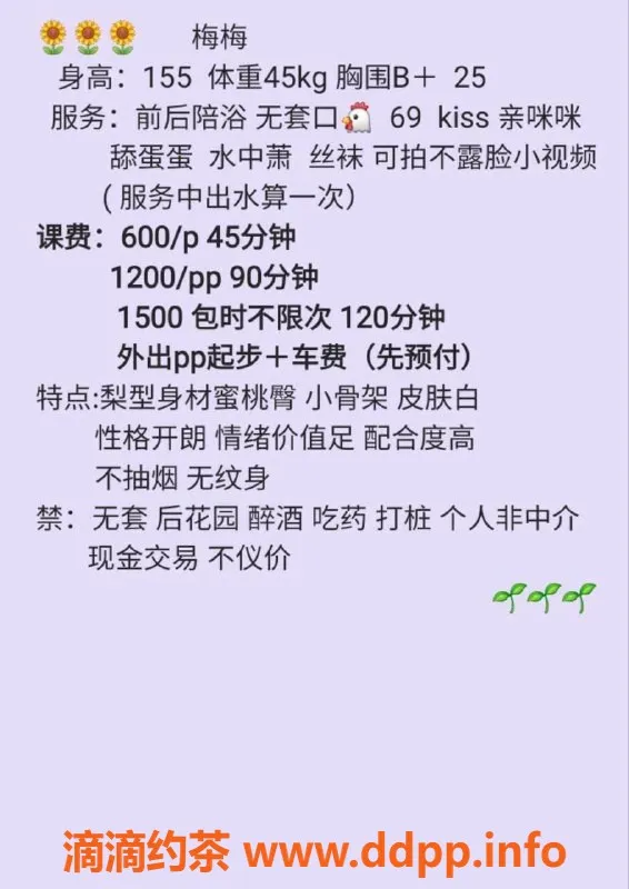 东莞楼凤资源信息,大朗梅梅服务超值，P/600 PP/1200