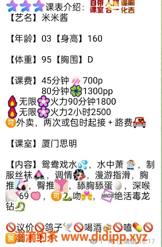 厦门楼凤资源信息,思明区米米酱，电报老师，热情如火，服务超棒！