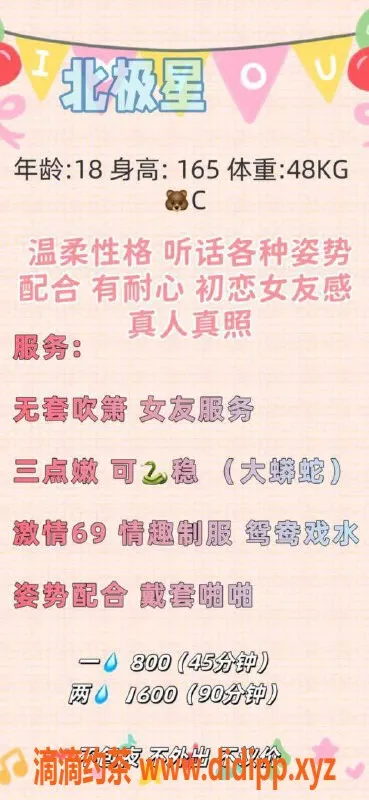 福州楼凤-台江区18岁北极星，165cm性感女神，800元起