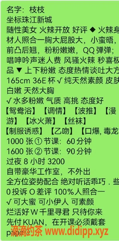 广州楼凤-天河枝枝，课费1000p，1600pp，服务一流