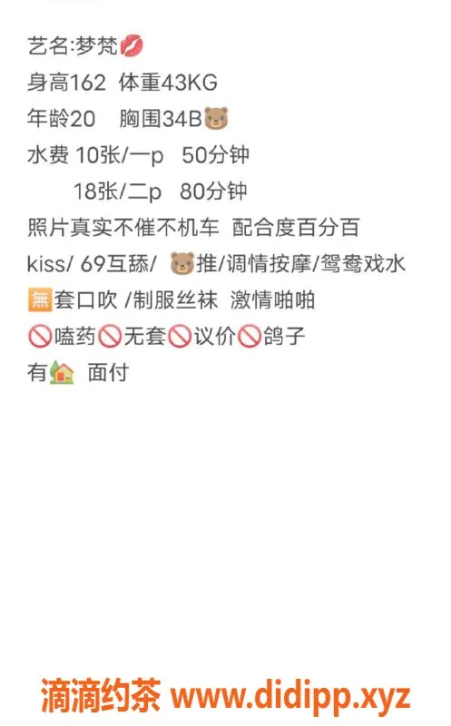 北京楼凤资源信息,朝阳梦梵：162cm高、43kg的甜美小姐姐
