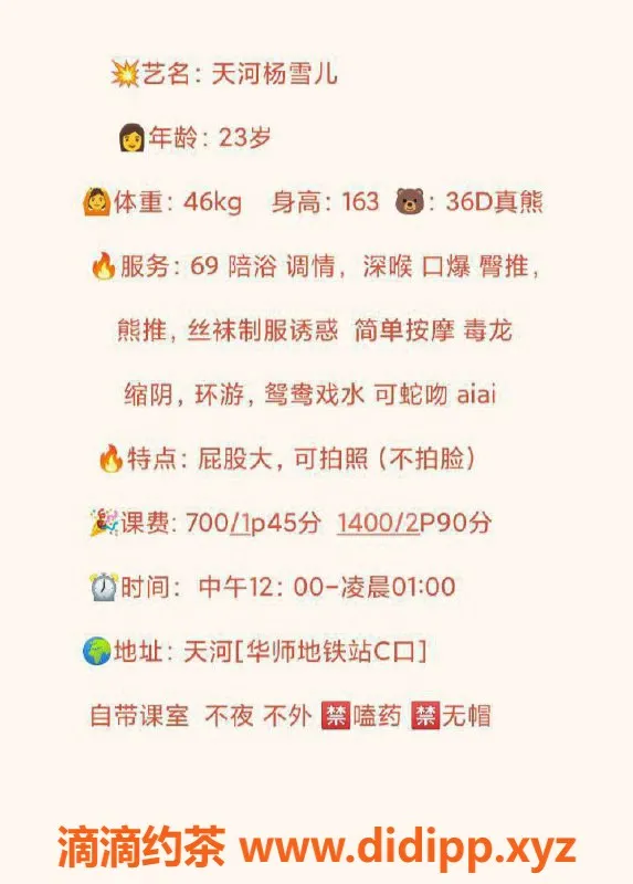 广州楼凤-天河杨雪儿，700元私教课程，超高性价比！