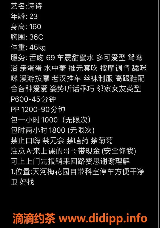 广州楼凤-广州天河诗诗老师，服务好停车600起