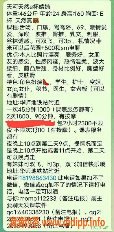广州楼凤-广州天河婧婻老师，1000起服务评价