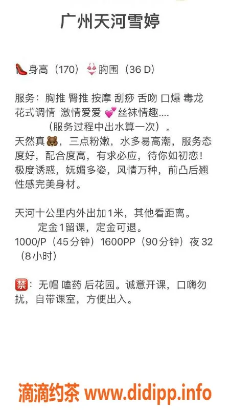 广州楼凤-广州天河雪婷，蛇吻体验，停车1000起