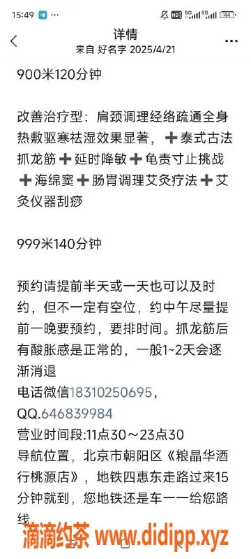 北京抓龙筋-28岁兰兰，163cm|高碑店顶级保健服务