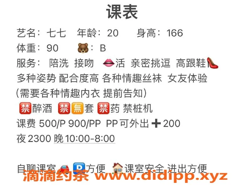 西安上门服务-碑林七七，上门服务，尽享一夜畅快