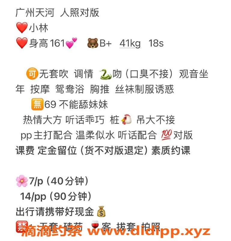 广州楼凤-天河嫩妹小林，超值7P体验等你来