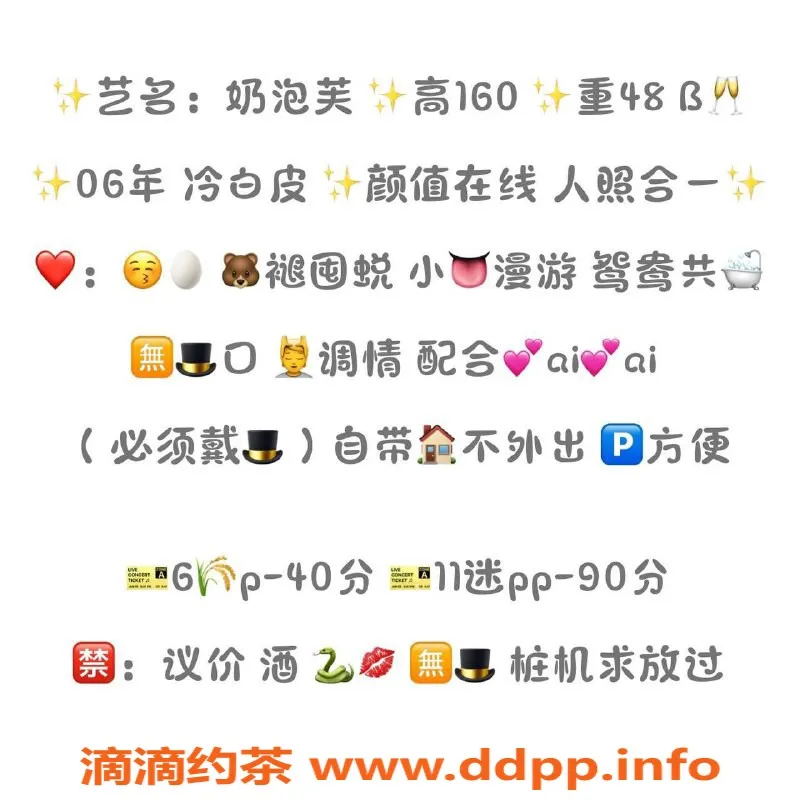 广州楼凤资源信息,天河黄埔奶泡芙 600元私聊服务