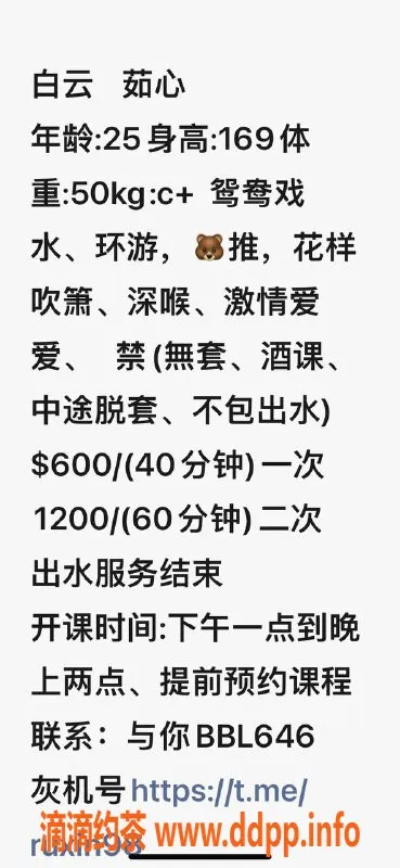 广州楼凤-白云御姐茹心，6P鸳鸯浴体验