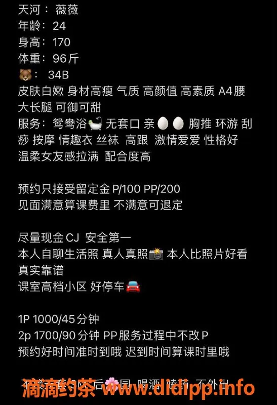 广州楼凤-天河御姐薇薇，大长腿鸳鸯浴只需10P！