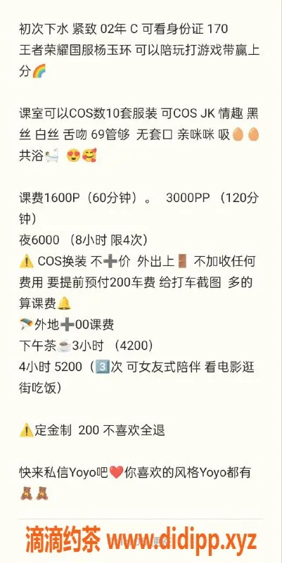 杭州楼凤-萧山嫩妹yoyo，颜值高、服务棒，包夜优选