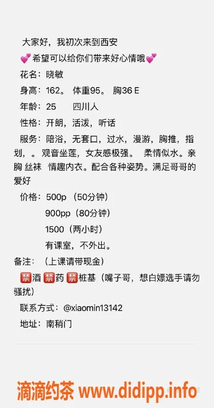 西安楼凤-晓敏，碑林5p服务，综合评分9.12