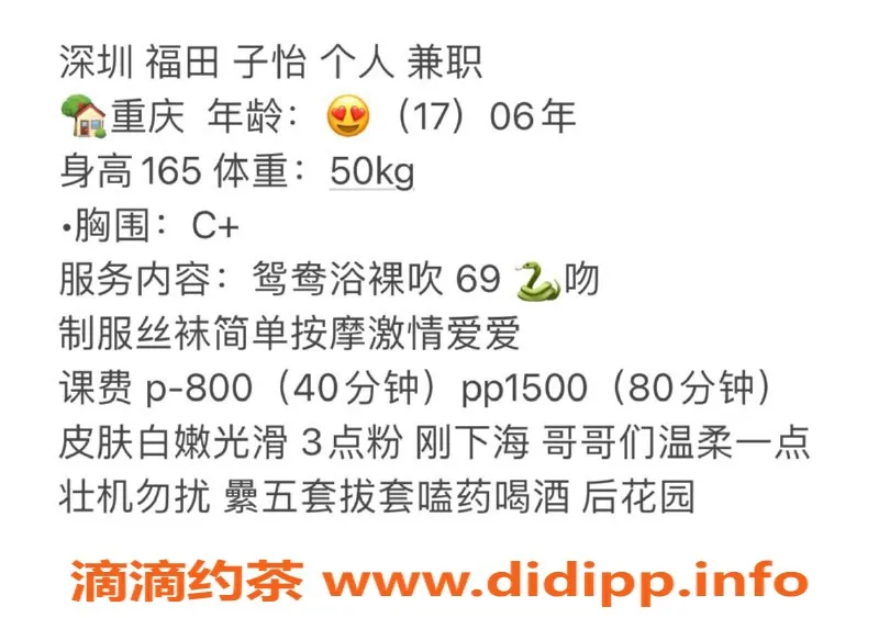 深圳楼凤资源信息,福田子怡：高挑甜美，值得一试