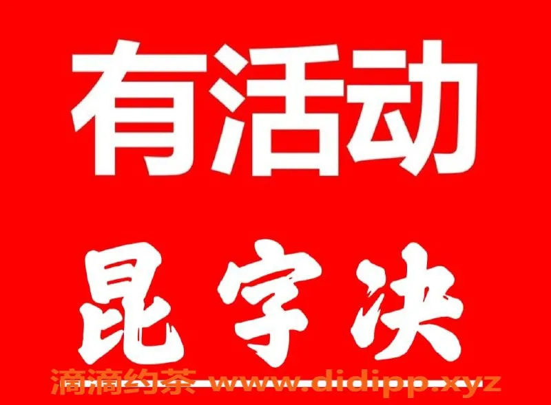 北京楼凤-TG383活动：800—200优惠，快来体验！