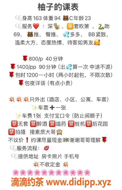 武汉楼凤资源信息,柚子—3环内优质上门服务