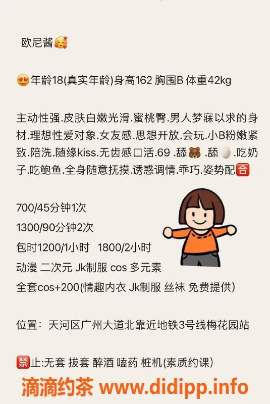 广州楼凤-天河欧尼酱，700元任你选，御姐风情