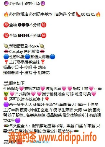 苏州楼凤资源信息,苏州吴中路奶牛场，12:00-03:00营业