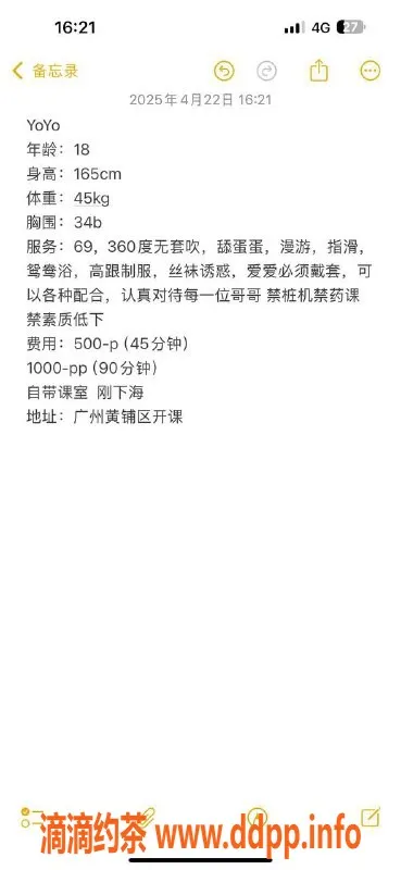 广州楼凤-黄埔嫩妹yoyo，5P鸳鸯浴服务体验