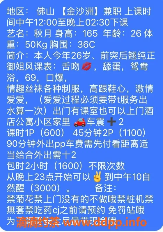 广州楼凤-佛山秋月提供600起蛇吻服务，快来体验！