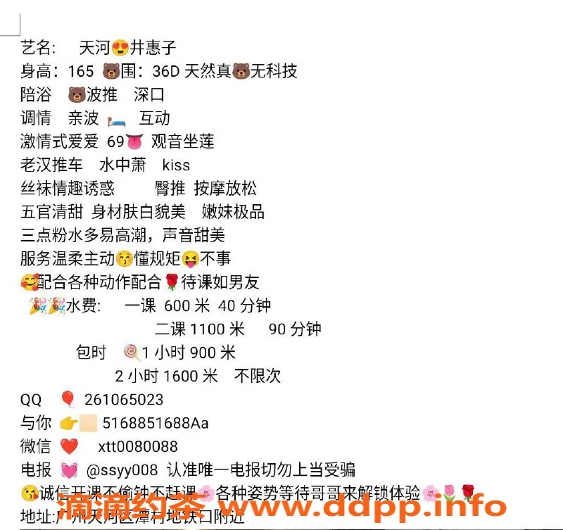 广州楼凤-天河井惠子，超值600元，服务一流！