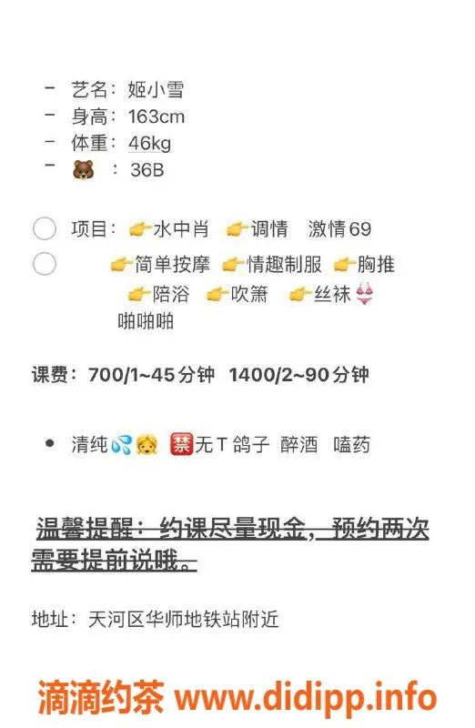 广州楼凤-天河姬小雪，课费700元，服务热情