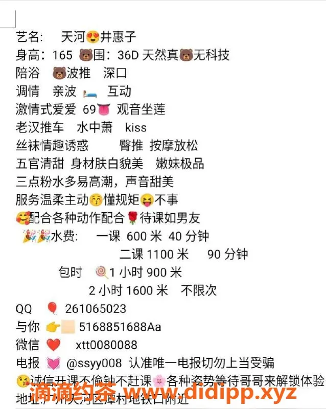 广州楼凤-广州天河井惠子，停车600起，热情服务等你来体验！