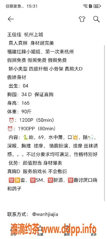 杭州外围-上城王佳佳，真实D美少女，1200元起服务