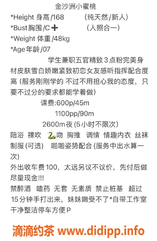 广州楼凤-佛山金沙洲 #小蜜桃 #蛇吻 600元起服务