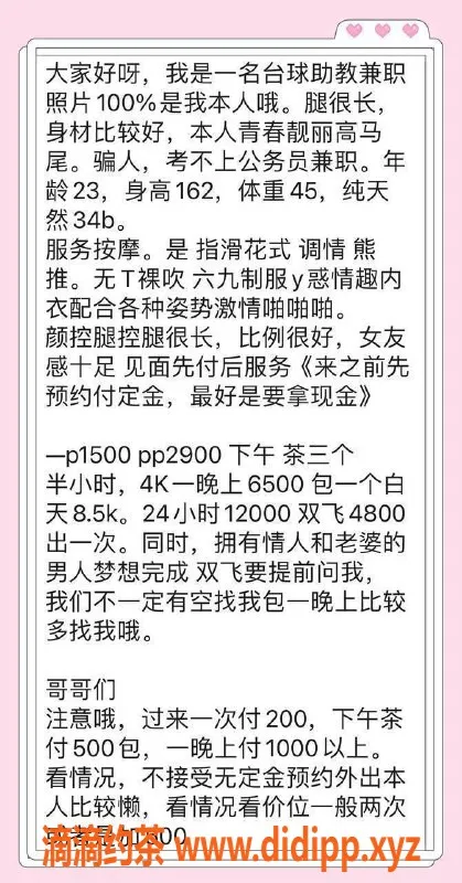杭州楼凤-上城御姐台球助教，月费可选，1500元起