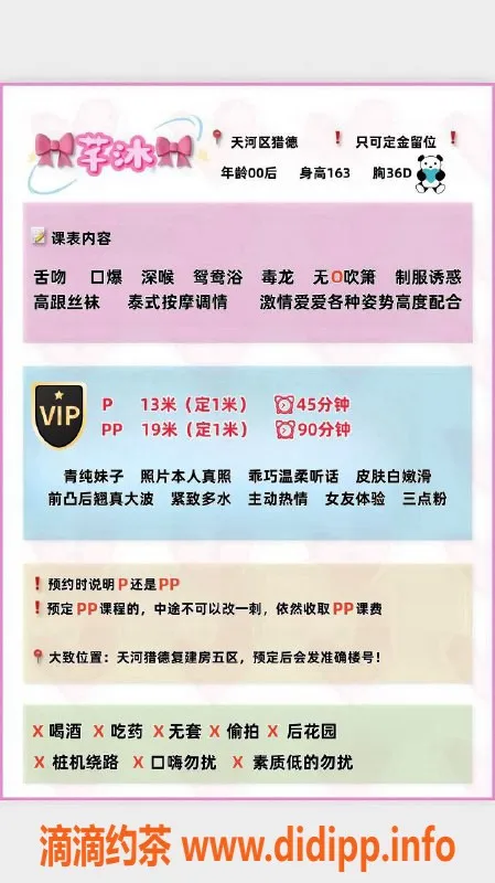 广州楼凤-天河御姐芊沐，13P大胸舌吻等你体验！