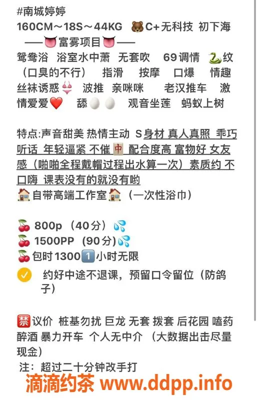 广州楼凤资源信息,天河嫩妹婷婷，大胸舌吻，8P价位！