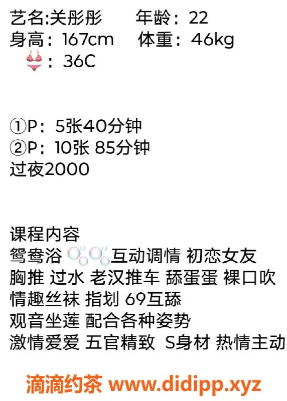 广州楼凤资源信息,白云关彤彤，五次课只需5P，御姐大胸等你来体验！