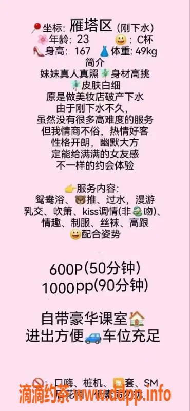 西安楼凤-雁塔区御姐漓洛，费用6p10pp，超值体验！